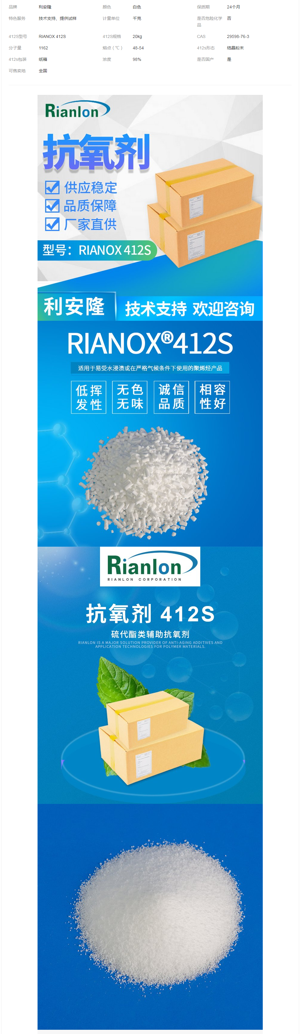 廣 東抗氧劑412s利安隆合成材料抗氧化劑國產412S品牌rianlon廠家.png